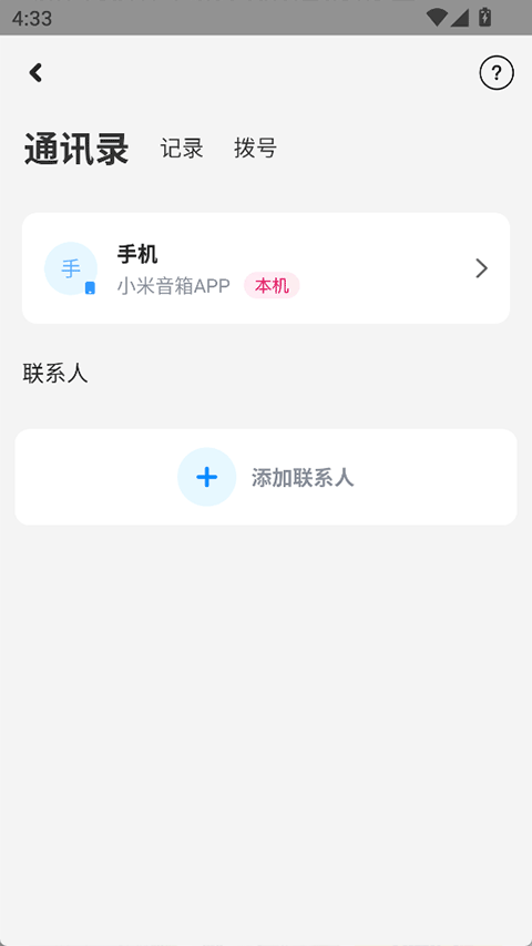 小米音箱蓝牙配对截图2