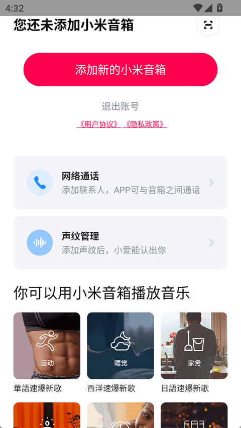 小米音箱蓝牙配对截图4