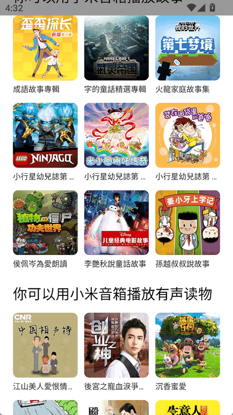 小米音箱蓝牙配对截图1