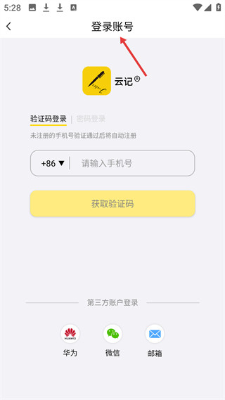 云记手写转文字