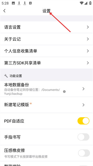 云记手写转文字