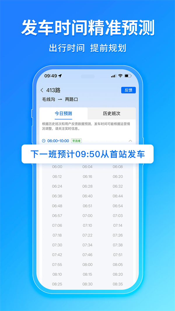 车来了公交出行平台截图4