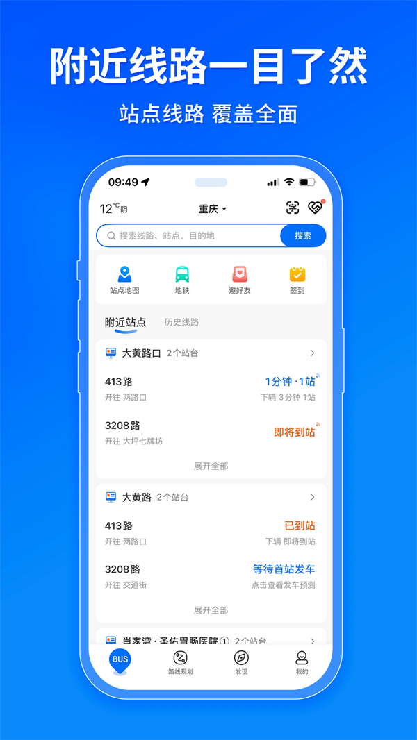 车来了公交出行平台截图5