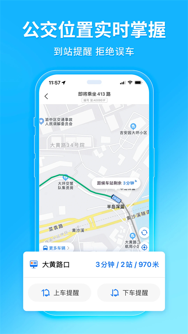 车来了公交出行平台截图1
