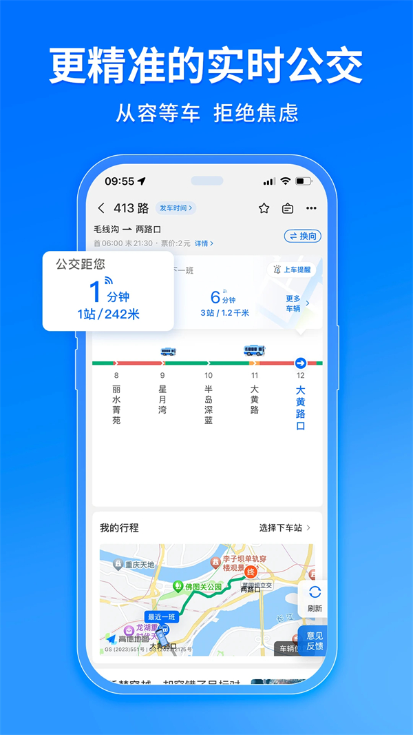 车来了公交出行平台截图3