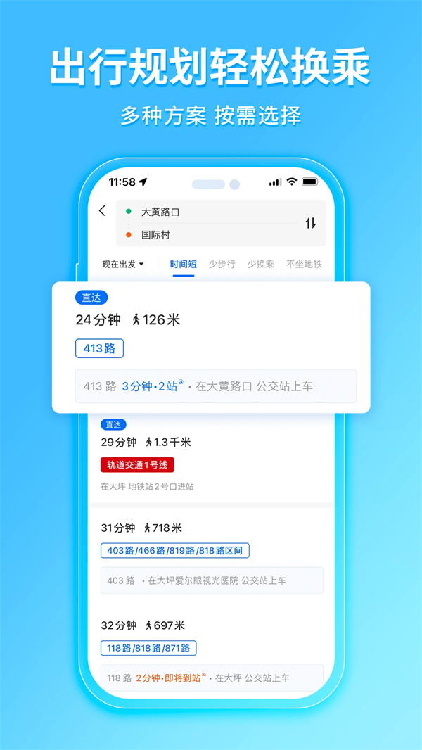 车来了公交出行平台截图2
