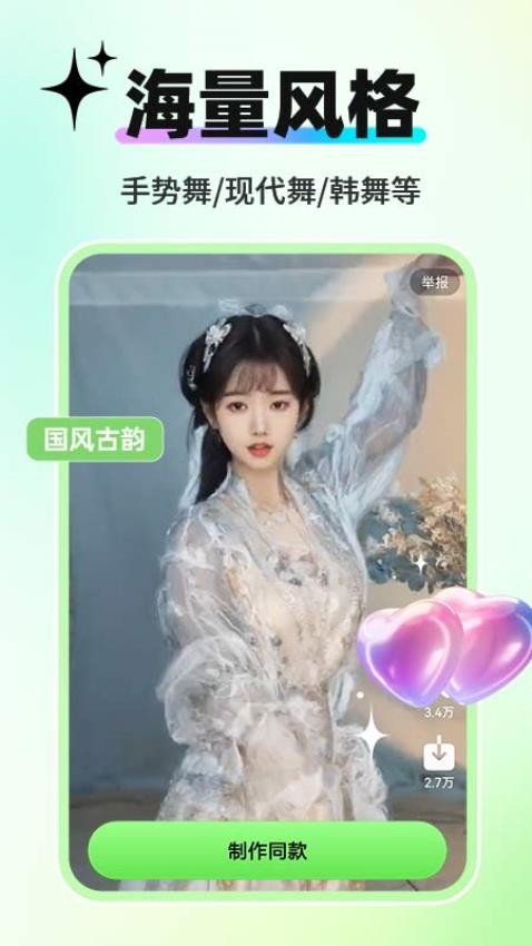 AI舞蹈生成器截图5