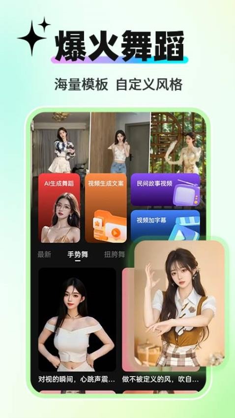 AI舞蹈生成器截图2