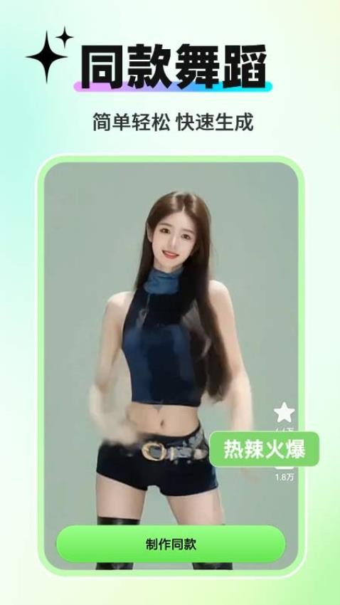 AI舞蹈生成器截图3