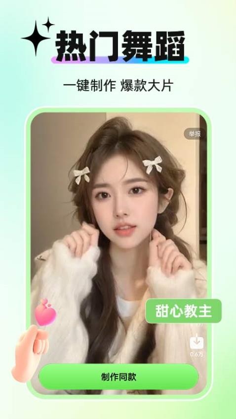 AI舞蹈生成器截图1