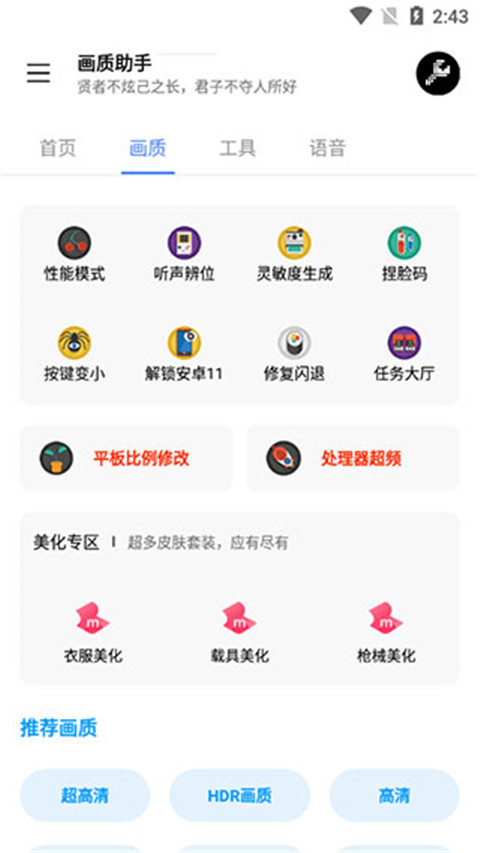 lx画质助手120帧截图3