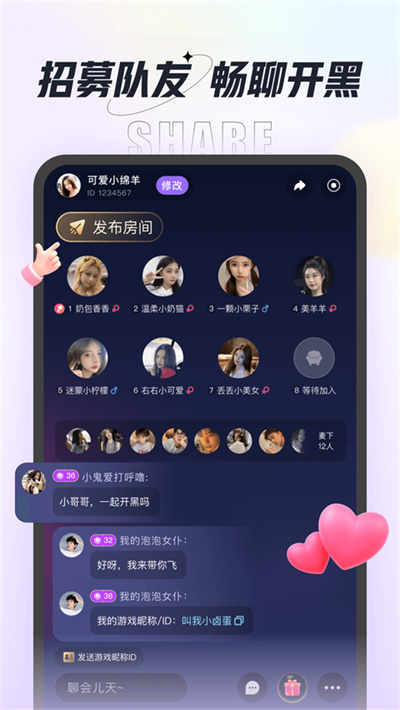 咕咕语音平台截图3