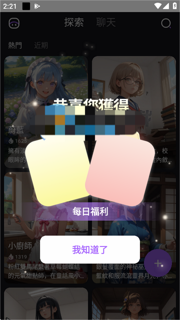 RoleAI汉化版截图2
