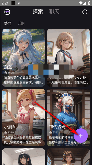RoleAI汉化版截图1