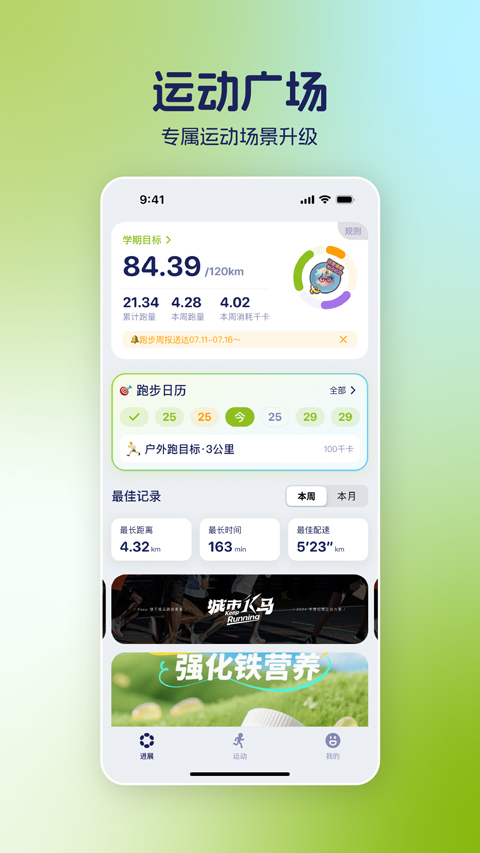 运动世界校园辅助截图1