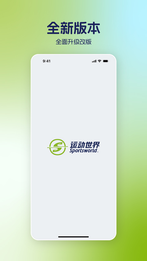 运动世界校园辅助截图5