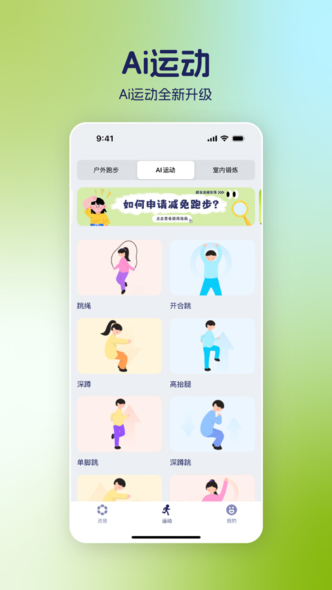 运动世界校园辅助截图3