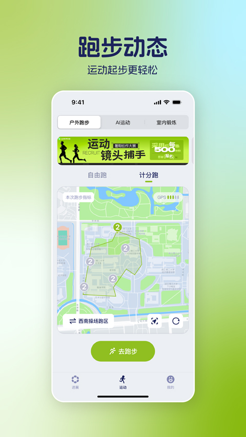 运动世界校园辅助截图2