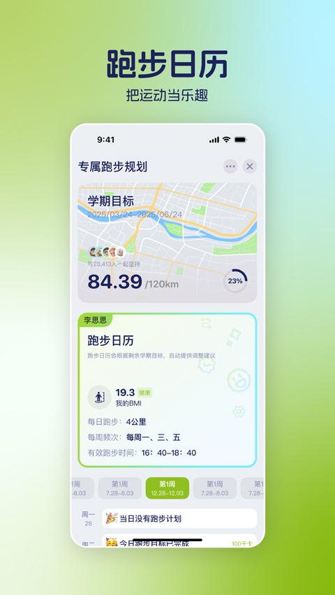 运动世界校园辅助截图4