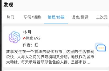 RoleAI汉化版