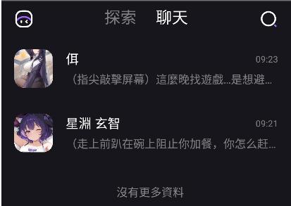 RoleAI汉化版