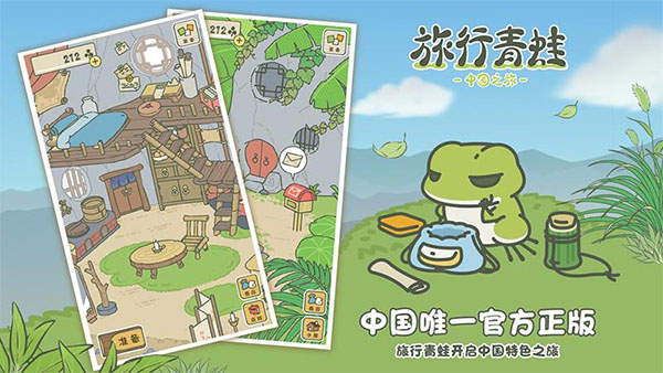 旅行青蛙中国之旅截图4
