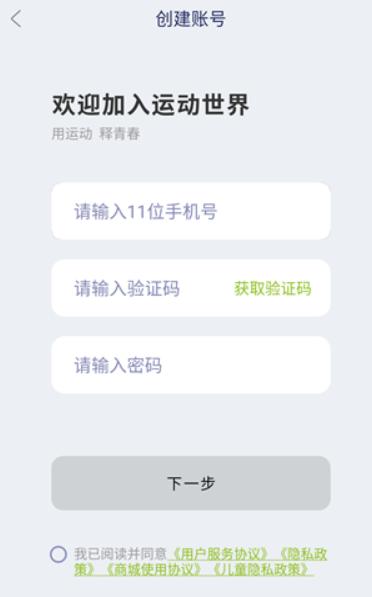 运动世界校园辅助