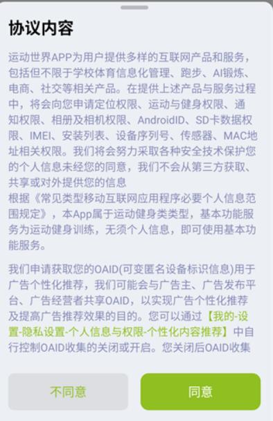 运动世界校园辅助