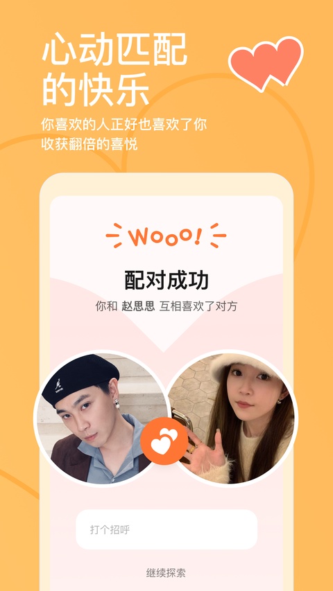 探探互动交友软件截图1