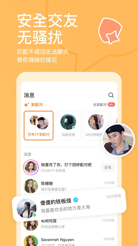 探探互动交友软件截图2