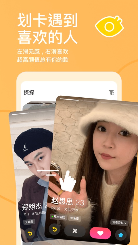 探探互动交友软件截图4