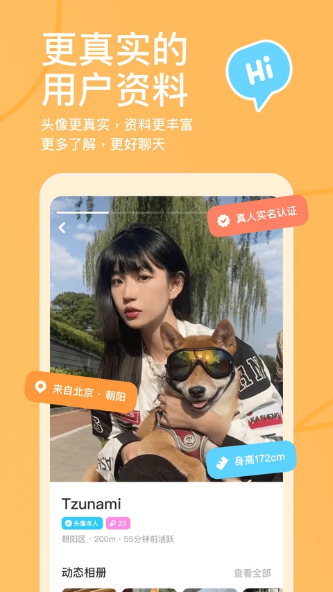 探探互动交友软件截图3