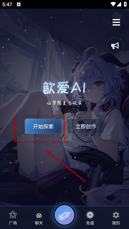 歆爱AI聊天软件官方下载安装2025最新版本