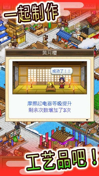 大江户物语中文版截图3