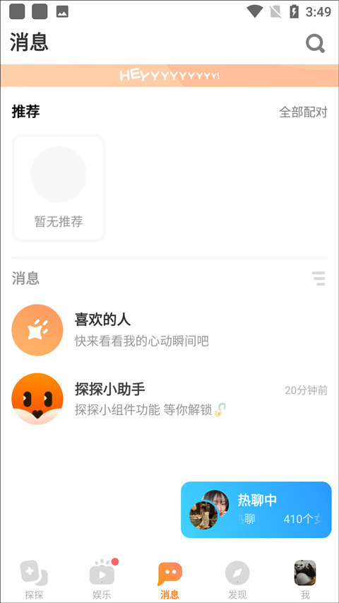 拍一拍对方方法截图2