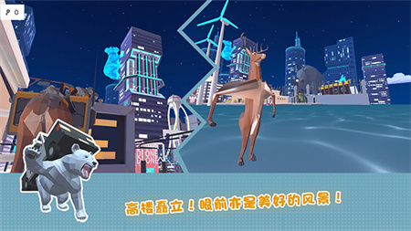 非常普通的鹿模拟器截图3