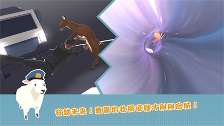 非常普通的鹿模拟器截图5