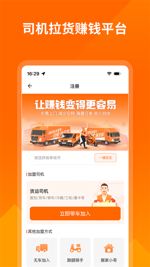 货拉拉司机版app截图3