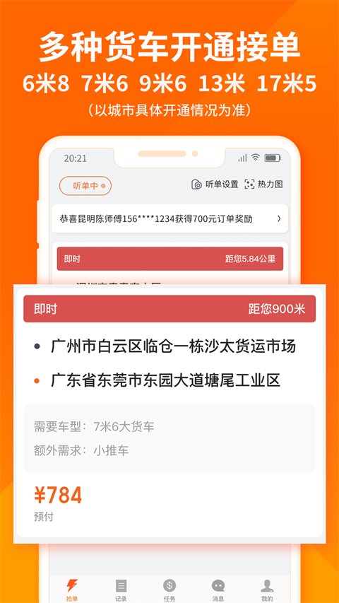 货拉拉司机版app截图1