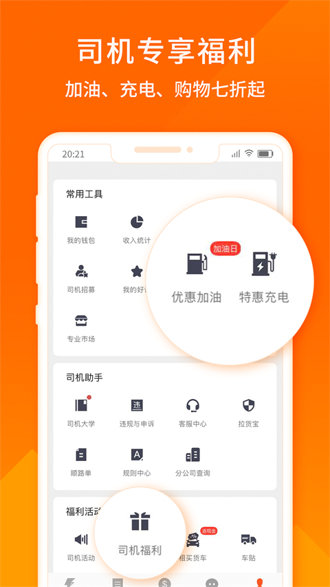 货拉拉司机版app截图4