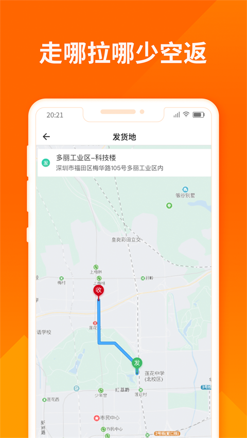 货拉拉司机版app截图2