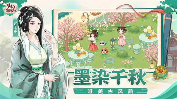 梦幻消除战截图2