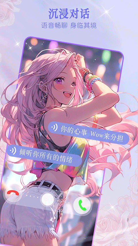 wow虚拟ai截图4