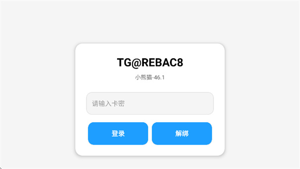 小熊猫辅助器框架截图3