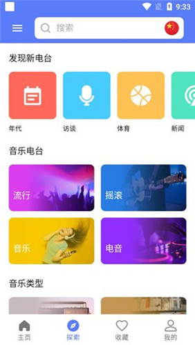MyRadio截图2