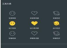 小熊猫辅助器框架