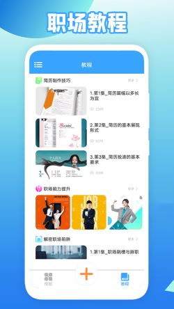 全民简历手机版截图1