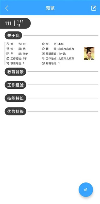 全民简历手机版截图4