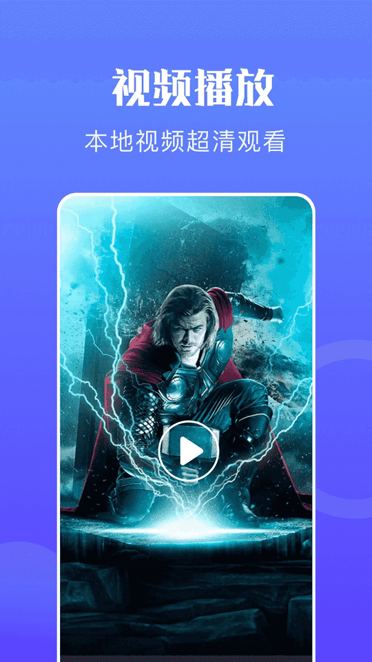 迅龙视频播放器截图3