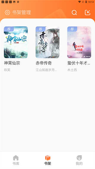 火炉书屋纯净版截图4